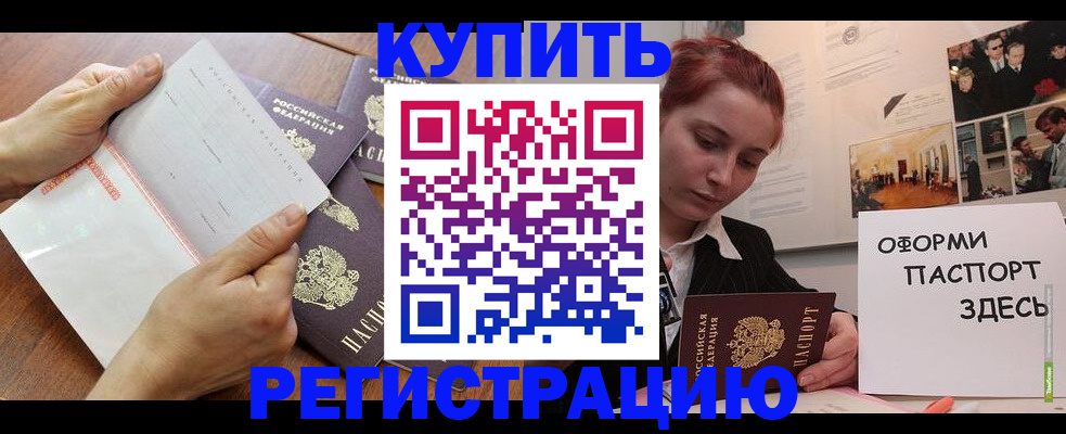 временная прописка в Заполярном
