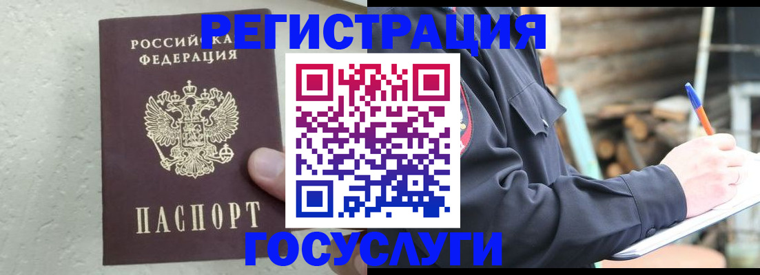 прописка штамп в Заполярном