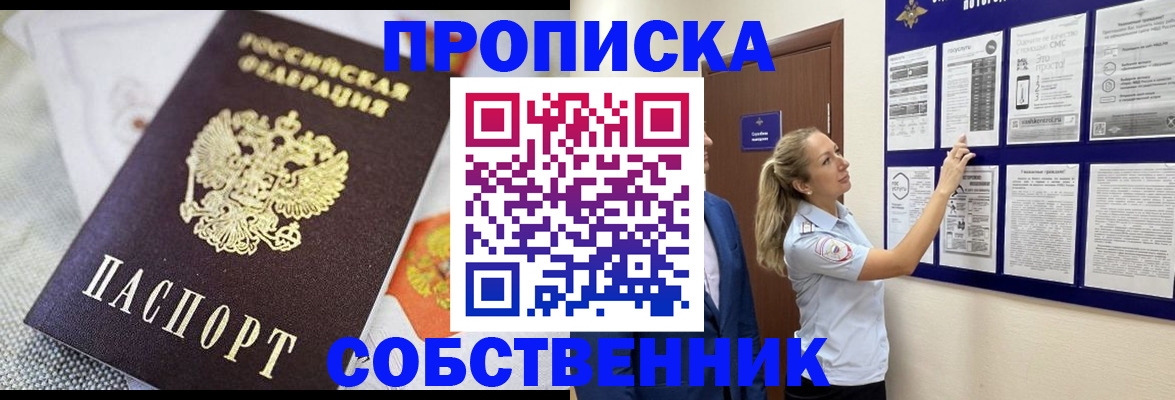 прописка для кредита в Заполярном