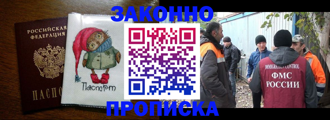 прописка от собственника в Заполярном