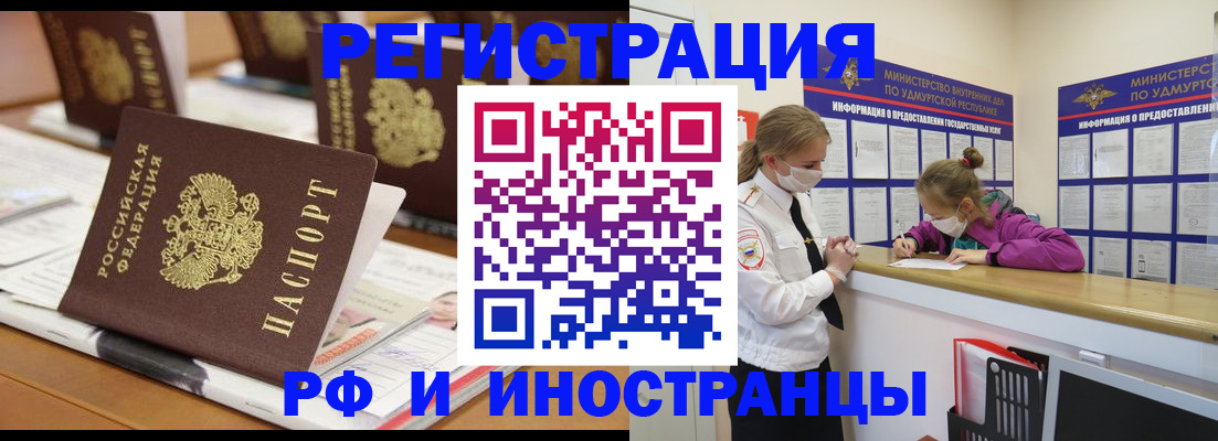 временная регистрация законно в Заполярном