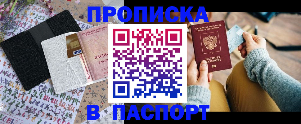 временная прописка в Заполярном